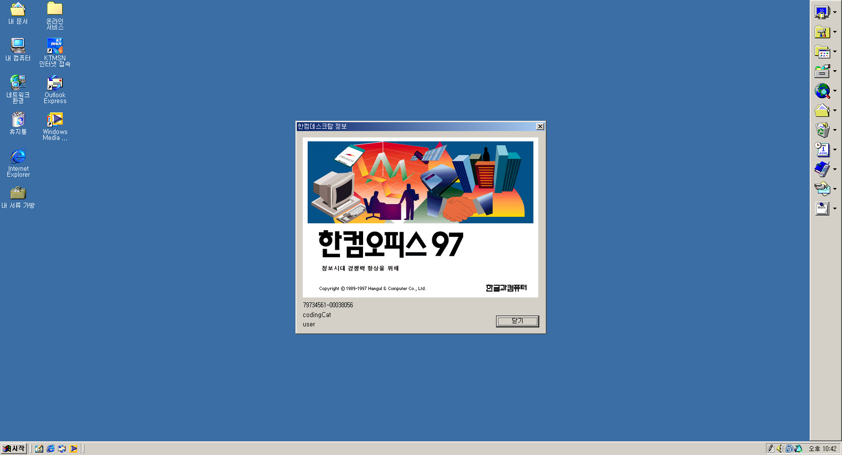 OFFER] Hancom Office 97 — WinWorld