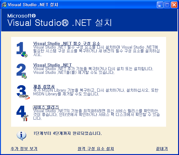 OFFER] Microsoft Visual Studio .NET 2003 Enterprise Architect (Korean) —  WinWorld